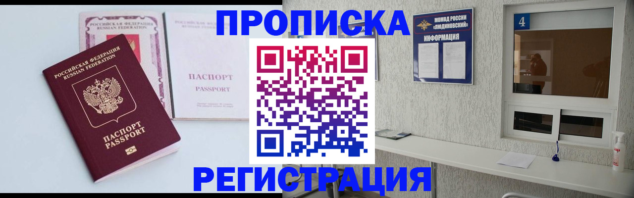 временная прописка в Белокурихе
