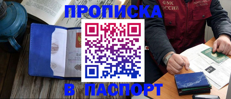 прописка для военкомата в Белокурихе