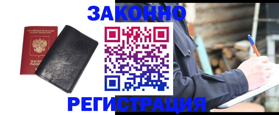 где прописаться в Белокурихе
